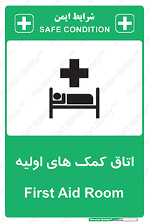 First , Aid , Room , اورژانسی , بخش , 
