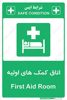 First , Aid , Room , اورژانسی , بخش , 