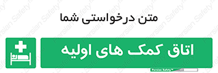 First , Aid , Room , اورژانسی , بخش , 