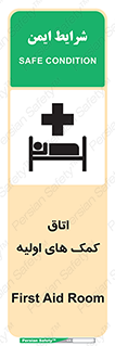 First , Aid , Room , اورژانسی , بخش , 