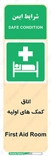 First , Aid , Room , اورژانسی , بخش , 