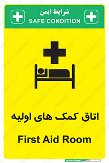 First , Aid , Room , اورژانسی , بخش , 