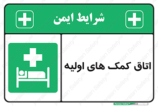 First , Aid , Room , اورژانسی , بخش , 