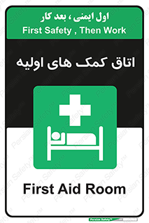 First , Aid , Room , اورژانسی , بخش , 