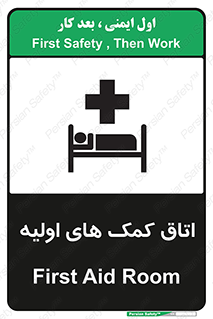 First , Aid , Room , اورژانسی , بخش , 