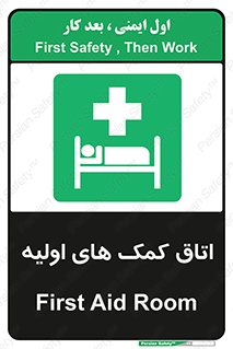 First , Aid , Room , اورژانسی , بخش , 