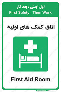 First , Aid , Room , اورژانسی , بخش , 