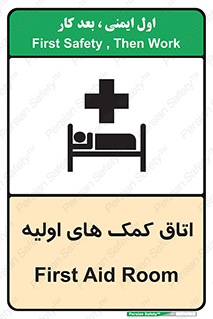 First , Aid , Room , اورژانسی , بخش , 