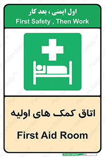 First , Aid , Room , اورژانسی , بخش , 