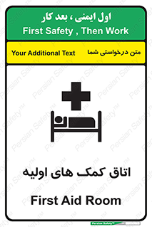 First , Aid , Room , اورژانسی , بخش , 