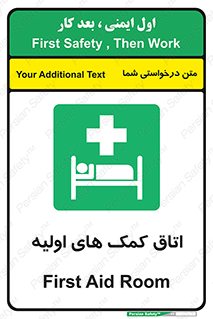 First , Aid , Room , اورژانسی , بخش , 
