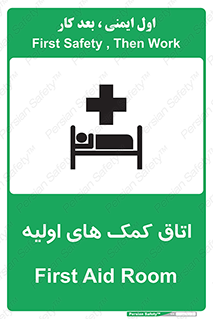 First , Aid , Room , اورژانسی , بخش , 