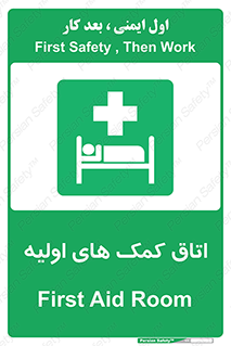 First , Aid , Room , اورژانسی , بخش , 