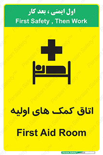 First , Aid , Room , اورژانسی , بخش , 