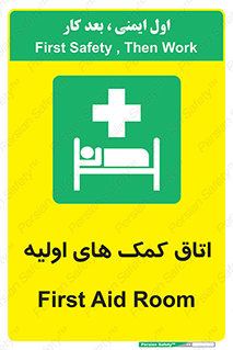 First , Aid , Room , اورژانسی , بخش , 
