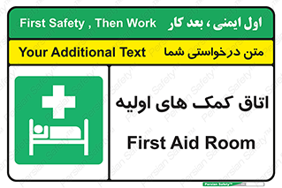 First , Aid , Room , اورژانسی , بخش , 