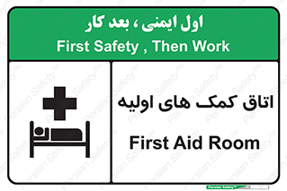 First , Aid , Room , اورژانسی , بخش , 