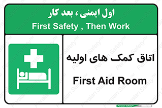First , Aid , Room , اورژانسی , بخش , 