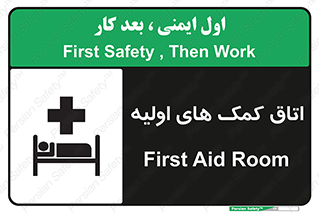 First , Aid , Room , اورژانسی , بخش , 