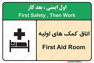 First , Aid , Room , اورژانسی , بخش , 