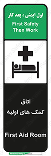 First , Aid , Room , اورژانسی , بخش , 