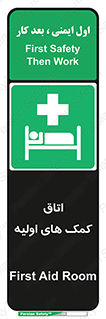 First , Aid , Room , اورژانسی , بخش , 