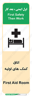 First , Aid , Room , اورژانسی , بخش , 