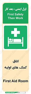 First , Aid , Room , اورژانسی , بخش , 