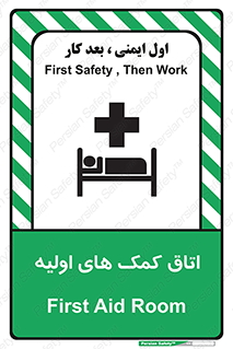 First , Aid , Room , اورژانسی , بخش , 