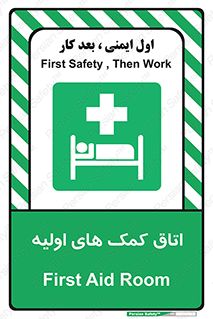 First , Aid , Room , اورژانسی , بخش , 