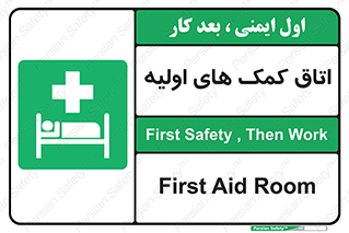 First , Aid , Room , اورژانسی , بخش , 