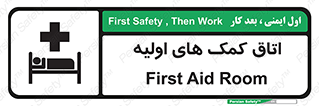 First , Aid , Room , اورژانسی , بخش , 