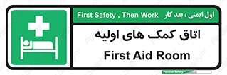 First , Aid , Room , اورژانسی , بخش , 