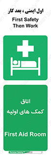 First , Aid , Room , اورژانسی , بخش , 
