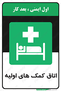 First , Aid , Room , اورژانسی , بخش , 