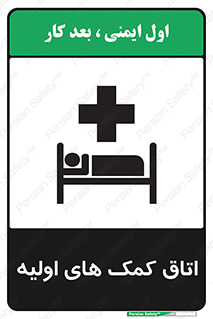 Safety sign: First Aid Room – design 10826