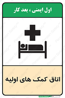 First , Aid , Room , اورژانسی , بخش , 