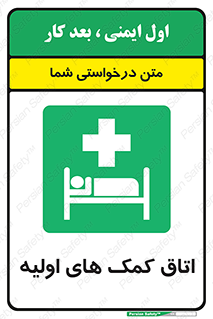 First , Aid , Room , اورژانسی , بخش , 