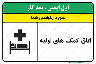 Safety sign: First Aid Room – design 10826