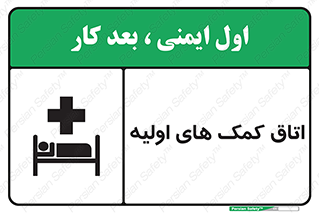 First , Aid , Room , اورژانسی , بخش , 