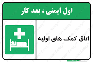First , Aid , Room , اورژانسی , بخش , 