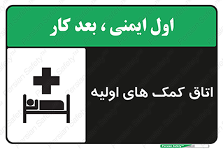 Safety sign: First Aid Room – design 10826