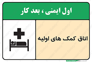 Safety sign: First Aid Room – design 10826