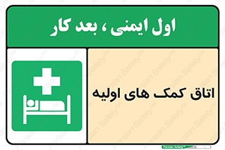 First , Aid , Room , اورژانسی , بخش , 