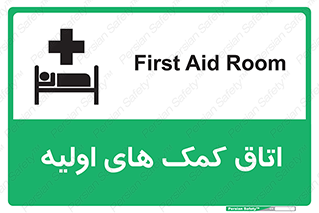 Safety sign: First Aid Room – design 10826