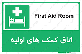 First , Aid , Room , اورژانسی , بخش , 