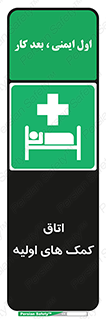 First , Aid , Room , اورژانسی , بخش , 