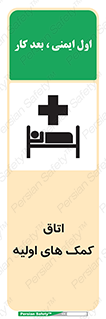 First , Aid , Room , اورژانسی , بخش , 