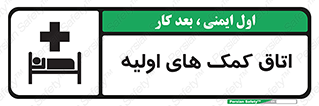 Safety sign: First Aid Room – design 10826