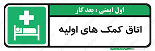 First , Aid , Room , اورژانسی , بخش , 